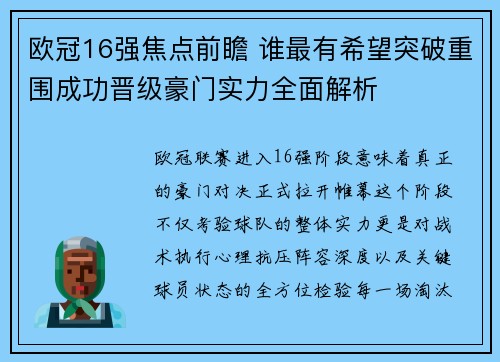 欧冠16强焦点前瞻 谁最有希望突破重围成功晋级豪门实力全面解析 欧冠16强焦点前瞻 谁最有希望突破重围成功晋级豪门实力全面解析